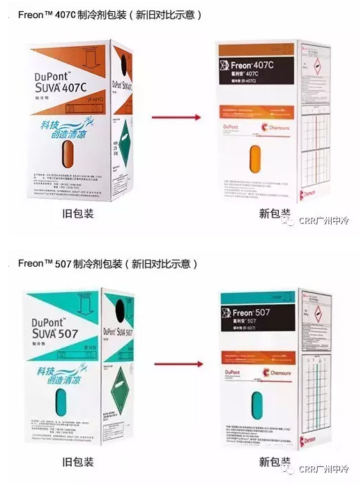 杜邦制冷劑已更換新包裝