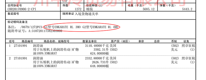 冰熊RL3MO冷凍機(jī)油