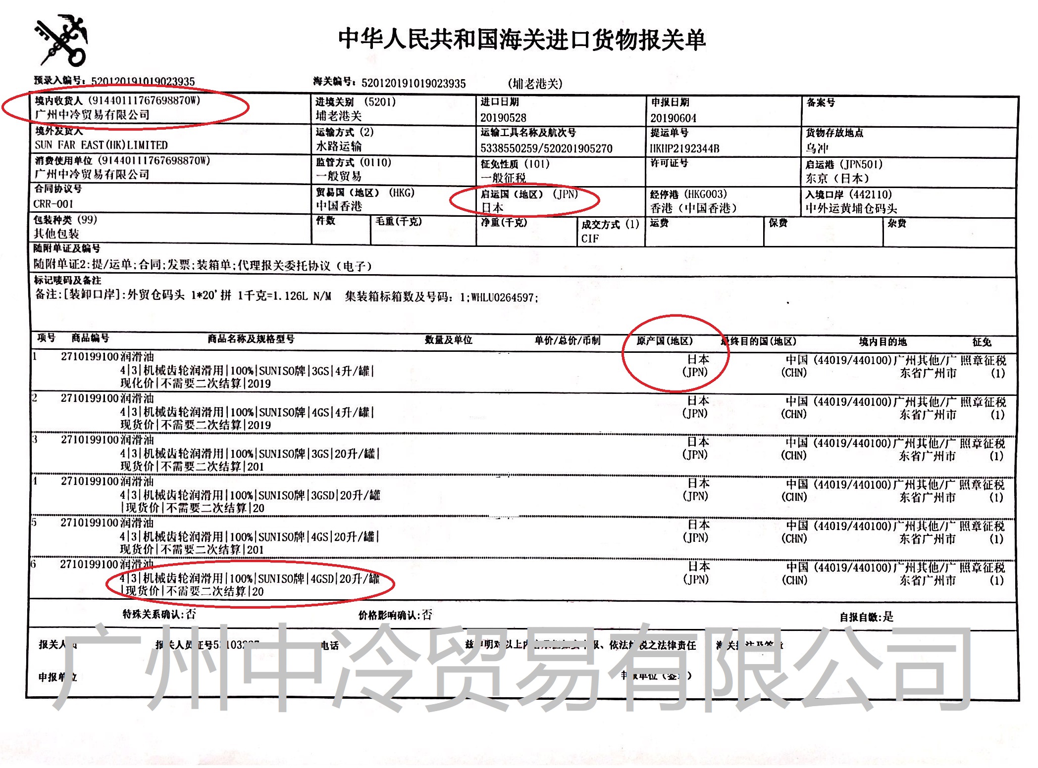 太陽4GSD冷凍機油