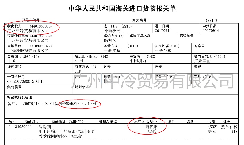 冰熊RL100H冷凍機(jī)油