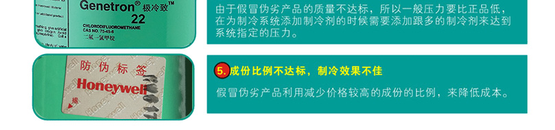 霍尼韋爾R22制冷劑